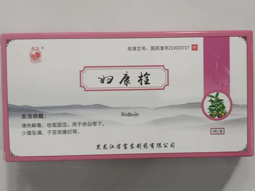 密江妇康栓招商代理 4粒 富东制药