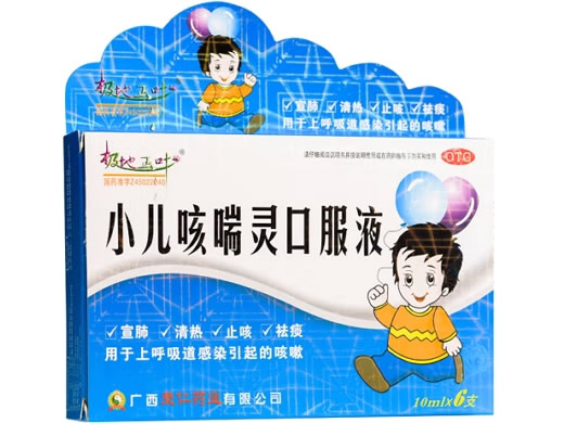 极地玉叶小儿咳喘灵口服液招商代理 6支 广西荣仁药业