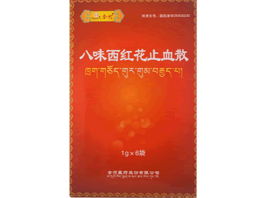 八味西红花止血散招商代理 :八味西红花止血散 1g*6袋 青海金诃藏药药业