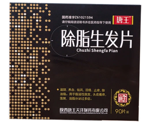 唐王除脂生发片招商代理 90片 唐王天洋制药