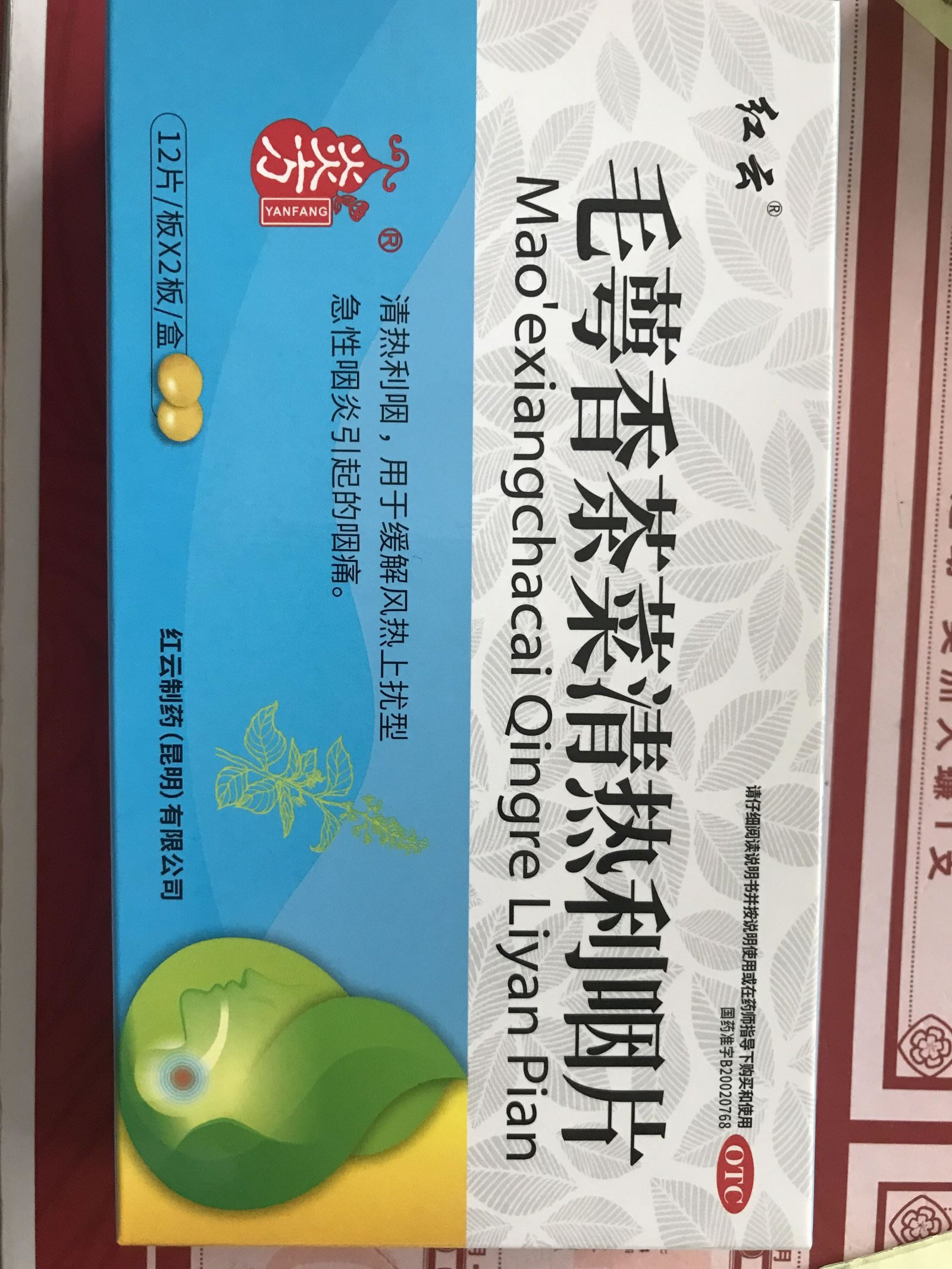 毛萼香茶菜清热利咽片