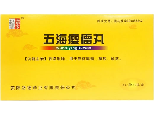 三朝其方五海瘿瘤丸招商代理 10袋