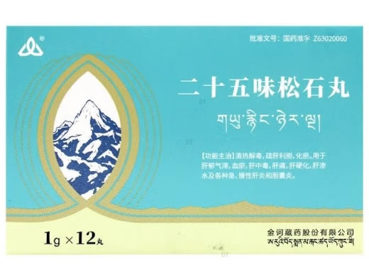 金诃二十五味松石丸招商代理 12丸