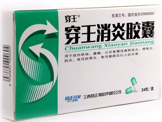 穿王消炎胶囊