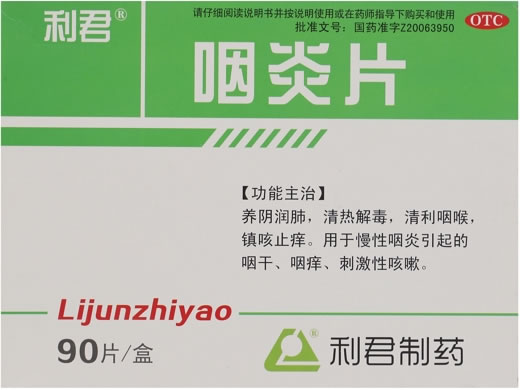利君咽炎片招商代理 90片 榆林利君