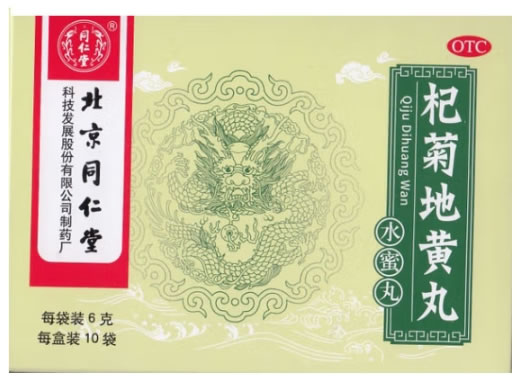 同仁堂杞菊地黄丸招商代理 10袋 水蜜丸