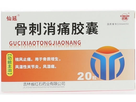 仙延骨刺消痛胶囊招商代理 20粒