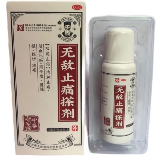 百年无敌无敌止痛搽剂招商代理 OTC版