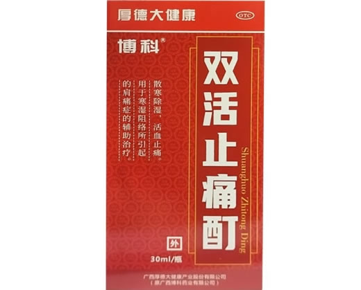 博科双活止痛酊招商代理 