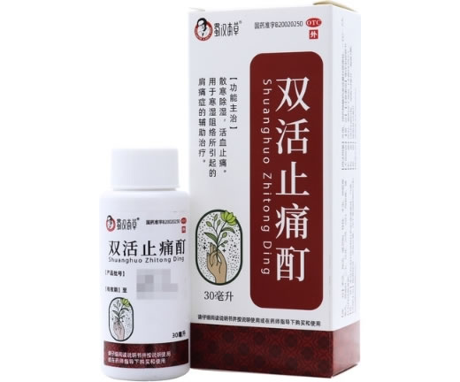 双活止痛酊