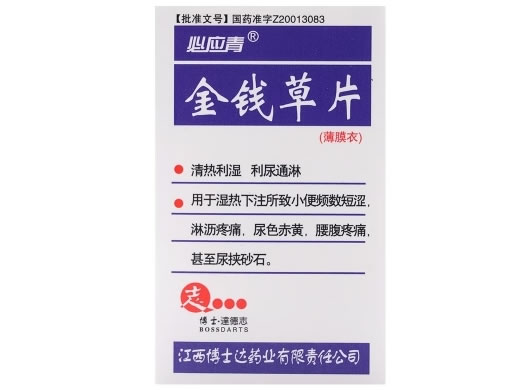 必应青金钱草片招商代理 