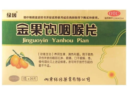金果饮咽喉片
