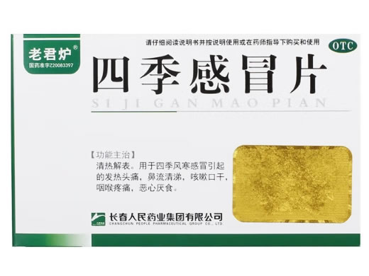 老君炉四季感冒片招商代理 24片