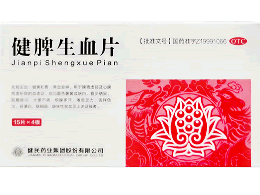 健脾生血片
