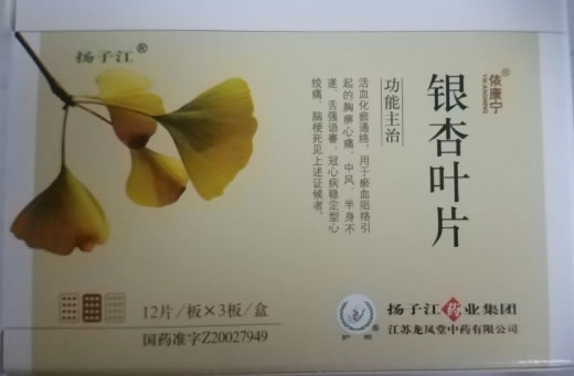 依康宁/扬子江/护佑银杏叶片招商代理 9.6mg*36片 依康宁