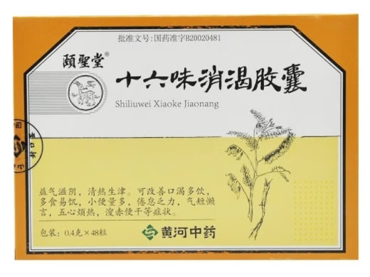 颐圣堂十六味消渴胶囊招商代理 48粒