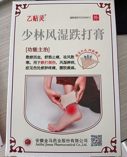 乙贴灵少林风湿跌打膏招商代理 9贴