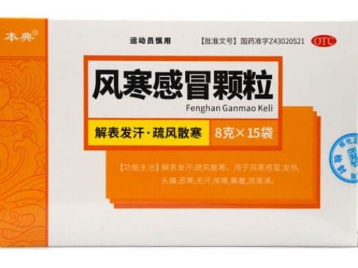 本典风寒感冒颗粒招商代理 15袋