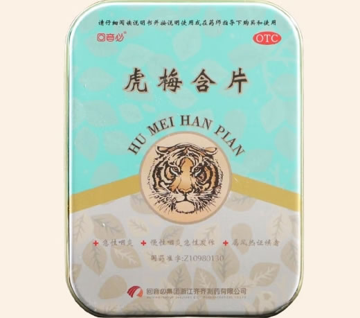 回音必虎梅含片招商代理 回音必