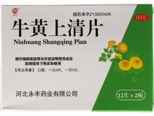 青龙牛黄上清片招商代理 24片