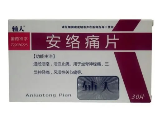 辅人安络痛片招商代理 15片*2板