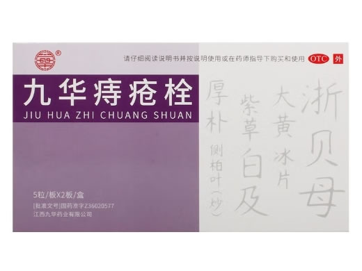 九华九华痔疮栓招商代理 10粒