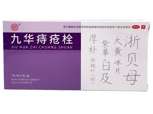 九华九华痔疮栓招商代理 14粒