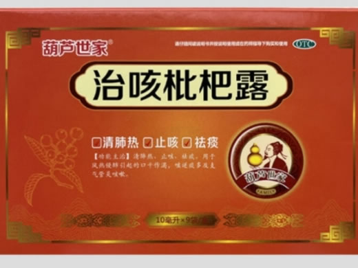 葫芦世家治咳枇杷露招商代理 9袋