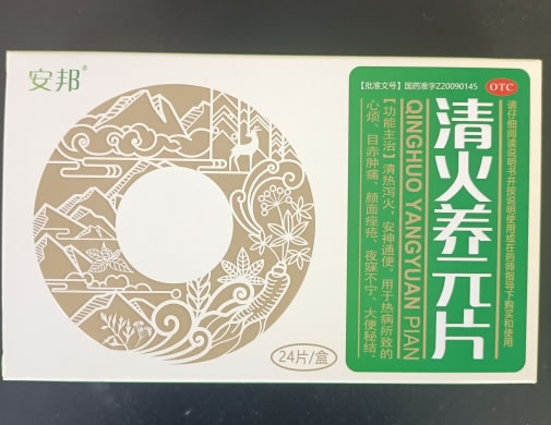 安邦清火养元片招商代理 24片