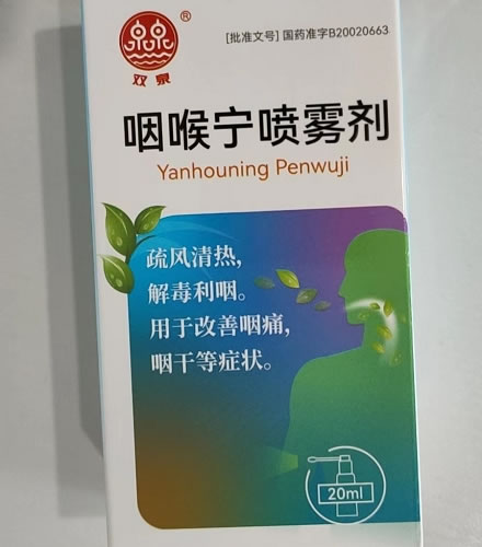 咽喉宁喷雾剂