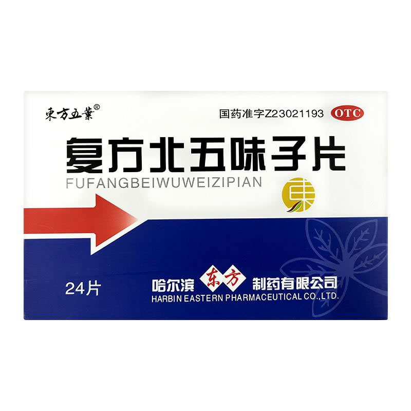 复方北五味子片招商代理 24片 东方制药