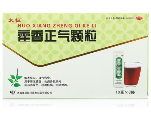 藿香正气颗粒