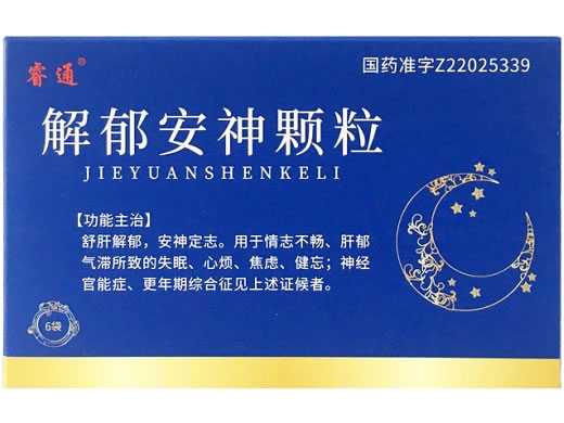 解郁安神颗粒