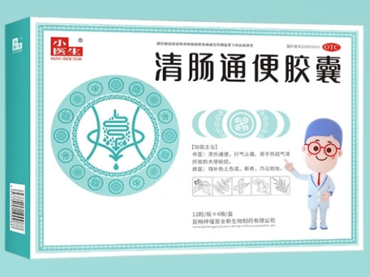 清肠通便胶囊
