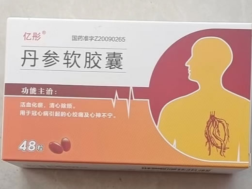 亿彤丹参软胶囊招商代理 48粒