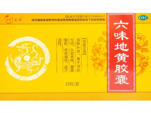 宝隆/宝正六味地黄胶囊招商代理 32粒