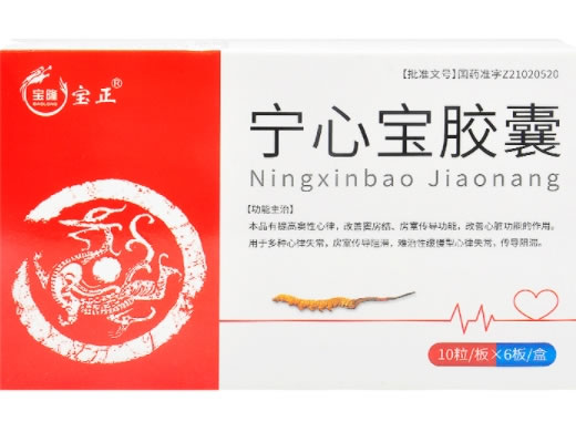 宝隆/宝正宁心宝胶囊招商代理 60粒