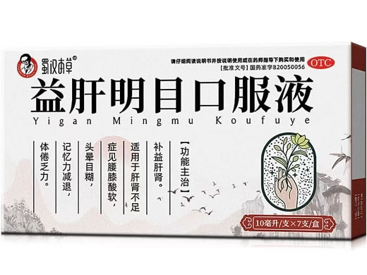 益肝明目口服液