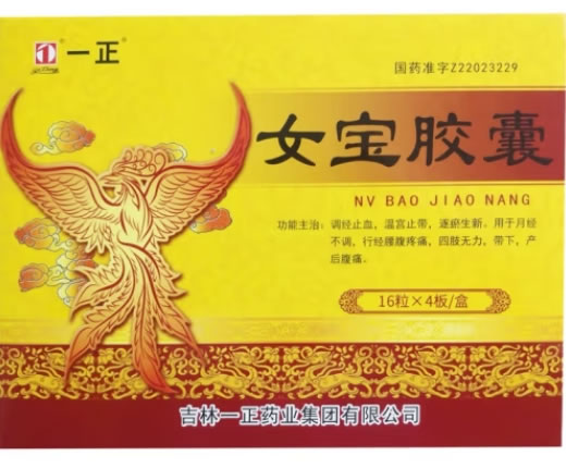 一正女宝胶囊招商代理 64粒