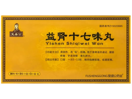 复盛公益肾十七味丸招商代理 3小盒 复盛公