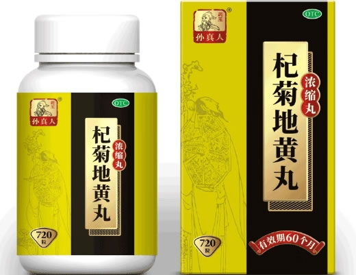 孙真人杞菊地黄丸(浓缩丸)招商代理 720丸