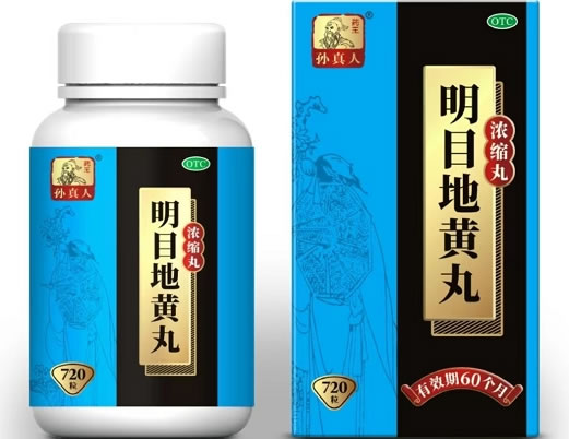孙真人明目地黄丸(浓缩丸)招商代理 720丸