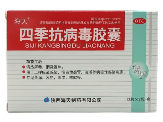 海天四季抗病毒胶囊招商代理 36粒