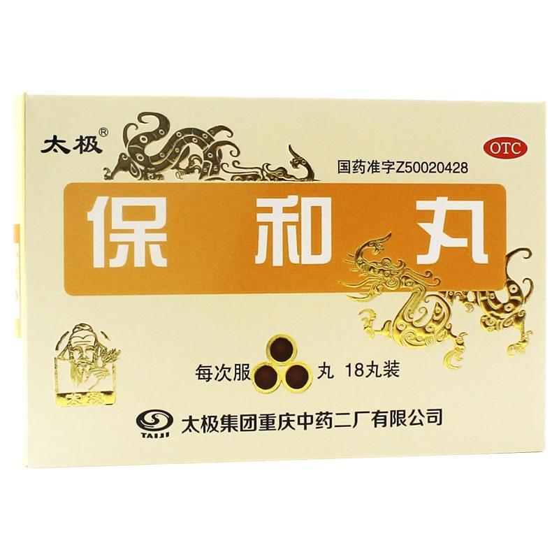 太极保和丸(浓缩丸)招商代理 18丸