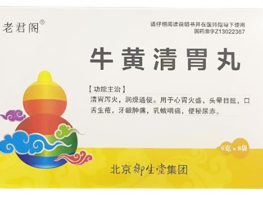 牛黄清胃丸