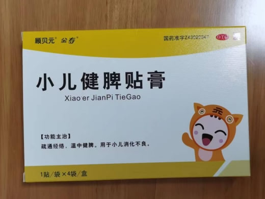 小儿健脾贴膏
