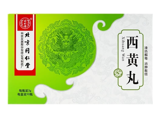北京同仁堂西黄丸招商代理 10瓶 双人工