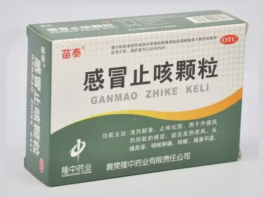 感冒止咳颗粒