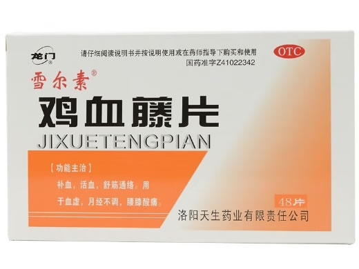 雪尔素鸡血藤片招商代理 雪尔素