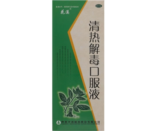 花溪清热解毒口服液招商代理 100ml 华西制药